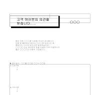 고객의견접수서식 고객의견접수서식